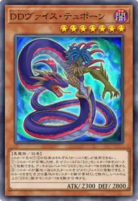 DDヴァイス・テュポーン