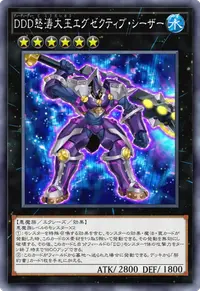 DDD怒涛大王エグゼクティブ・シーザー