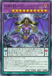 DDD超死偉王パープリッシュ・ヘル・アーマゲドン