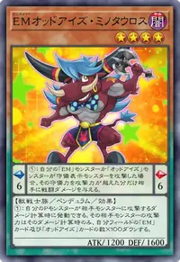 EMオッドアイズ・ミノタウロス