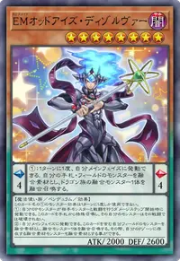 EMオッドアイズ・ディゾルヴァー