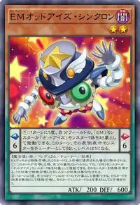 EMオッドアイズ・シンクロン