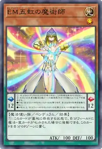 EM五虹の魔術師