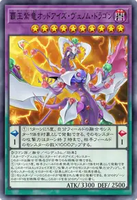 覇王紫竜オッドアイズ・ヴェノム・ドラゴン