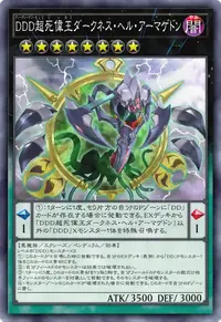 DDD超死偉王ダークネス・ヘル・アーマゲドン