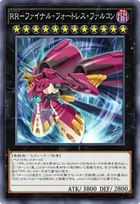RR－ファイナル・フォートレス・ファルコン