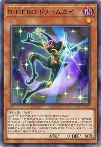 D-HERO ドリームガイ