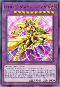 D-HERO ダスクユートピアガイ