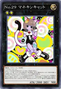 No.29 マネキンキャット