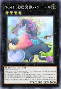 No.41 泥睡魔獣バグースカ