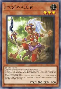 アマゾネス王女