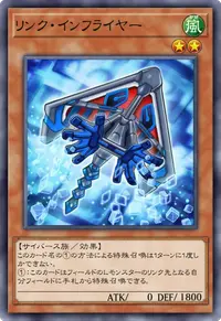 リンク・インフライヤー