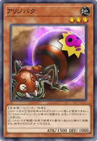 アリジバク