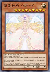 精霊神后 ドリアード