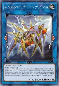 エクスクローラー・シナプシス