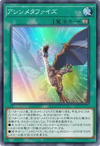 アシンメタファイズ