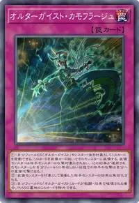 オルターガイスト・カモフラージュ
