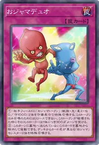 おジャマデュオ