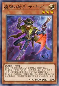 魔弾の射手 ザ・キッド