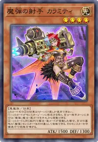 魔弾の射手 カラミティ