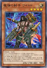 魔弾の射手 ワイルド