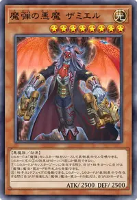 魔弾の悪魔 ザミエル