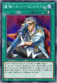 魔弾－ネバー・エンドルフィン
