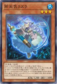 雨天気ラズラ