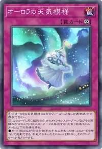 オーロラの天気模様
