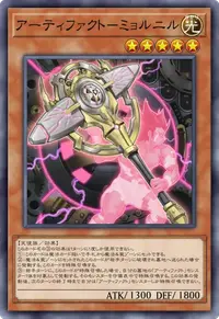 アーティファクト－ミョルニル