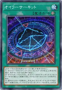 オイラーサーキット