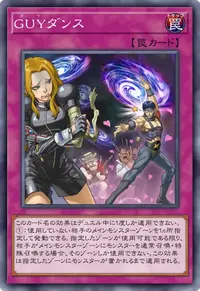 GUYダンス
