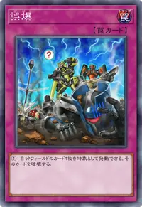 誤爆