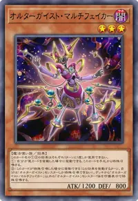 オルターガイスト・マルチフェイカー