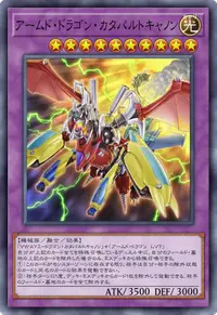 アームド・ドラゴン・カタパルトキャノン