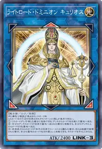ライトロード・ドミニオン キュリオス