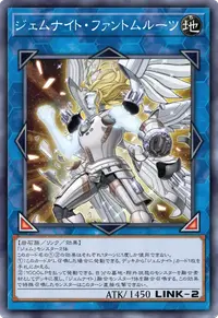 ジェムナイト・ファントムルーツ