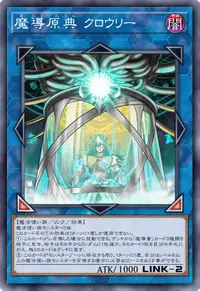 魔導原典 クロウリー