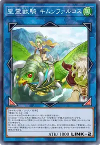 聖霊獣騎 キムンファルコス