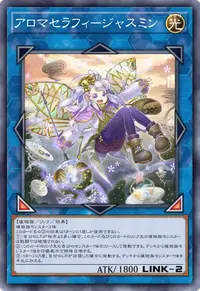 アロマセラフィ－ジャスミン