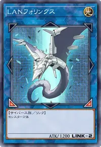 LANフォリンクス
