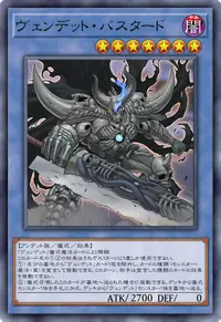 ヴェンデット・バスタード
