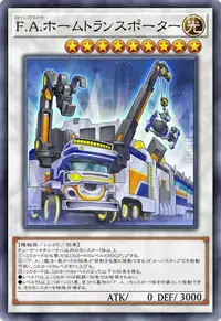 F.A.ホームトランスポーター