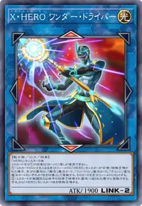 X・HERO ワンダー・ドライバー