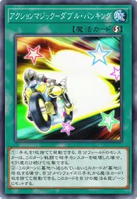 アクションマジック－ダブル・バンキング