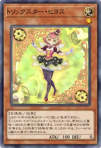 トリックスター・ヒヨス