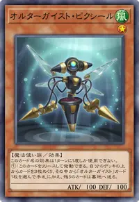オルターガイスト・ピクシール