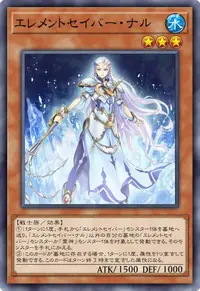 エレメントセイバー・ナル