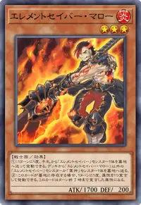 エレメントセイバー・マロー