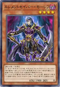 エレメントセイバー・モーレフ